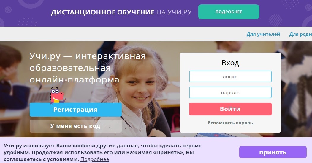 Uchi ru вход на сайт регистрация. Учи ру. Образовательная платформа учи ру. Учи ру фото. Учи ру логотип.