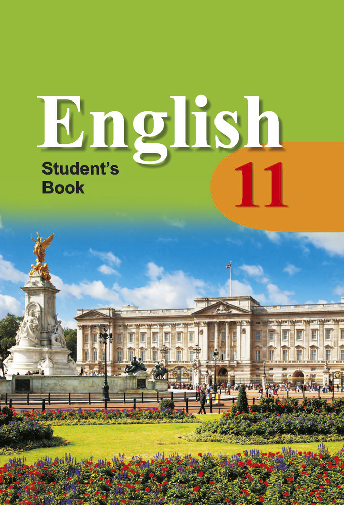 English 11 решебник. Английский язык 11 класс. Учебник по английскому 11 класс. English 11 класс. Учебник английского 11 класс.