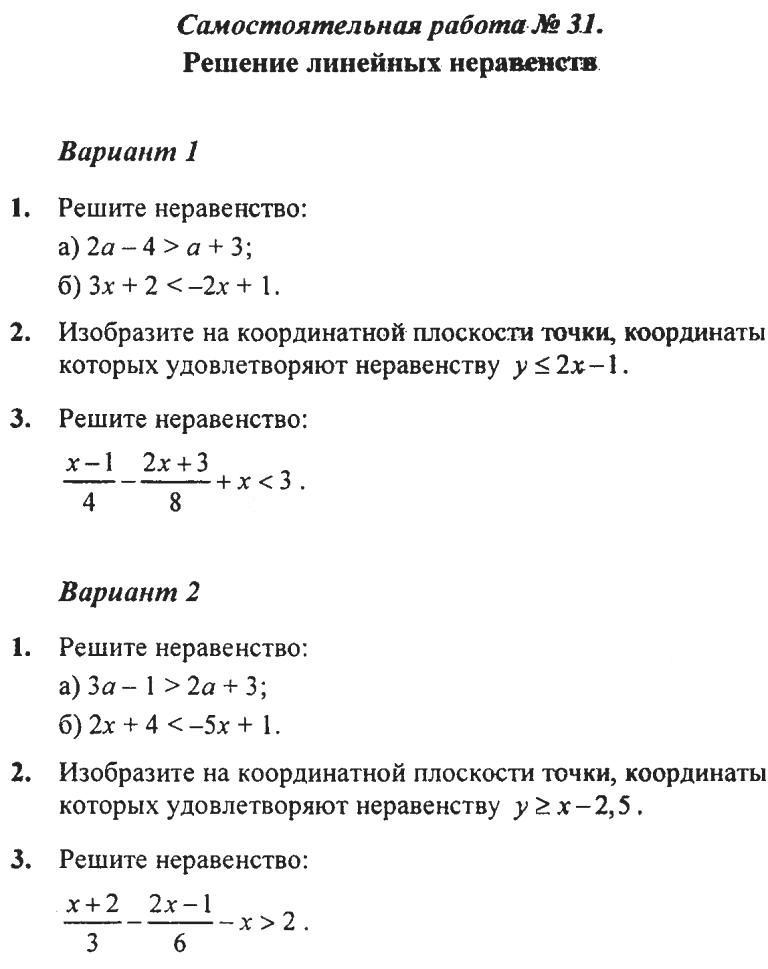 Решение неравенств 8 класс алгебра самостоятельная работа