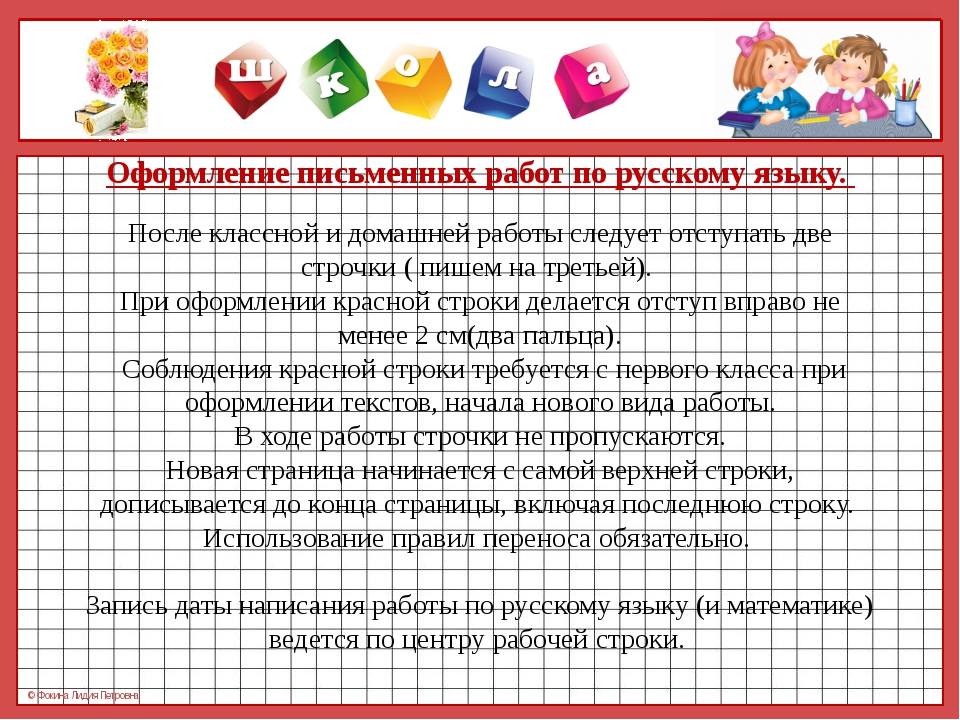 Оформление работ по русскому языку в начальной школе образец