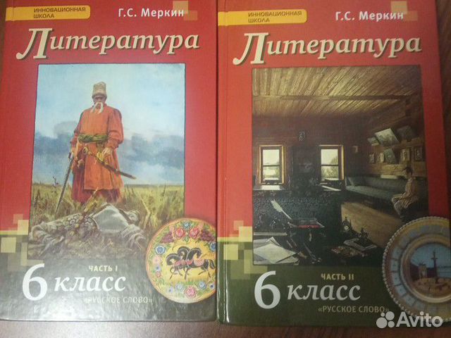 Входная литература 6 класс. Учебник по литературе 6 класс меркин. Литература 6 класс учебник фото. Литература 6 класс учебник. Красный учебник по литературе 6 класс.