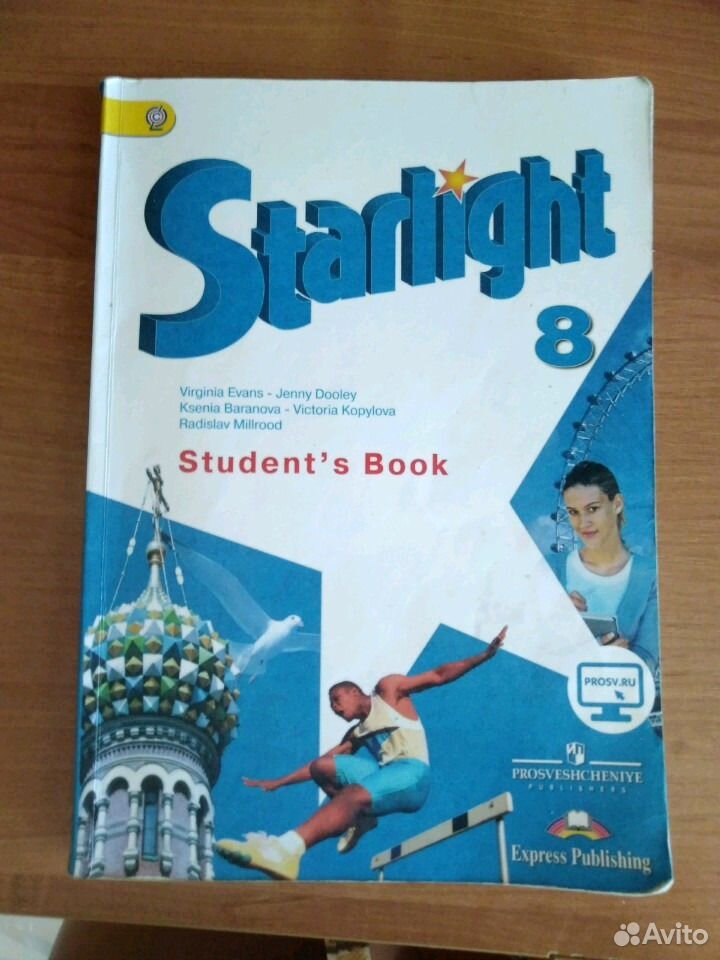 Старлайт 8 класс учебник читать