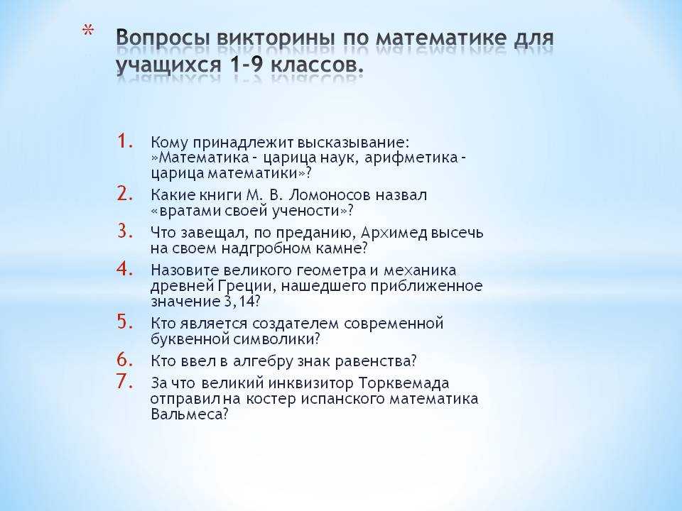 Викторина по математике 5 класс с презентацией