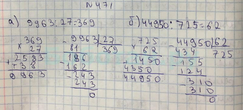 Никольский 471. Номер 5.471 математика 5. Математика 5 класс номер 471. 471 Номер. Задача по математике 5 класс номер 471.