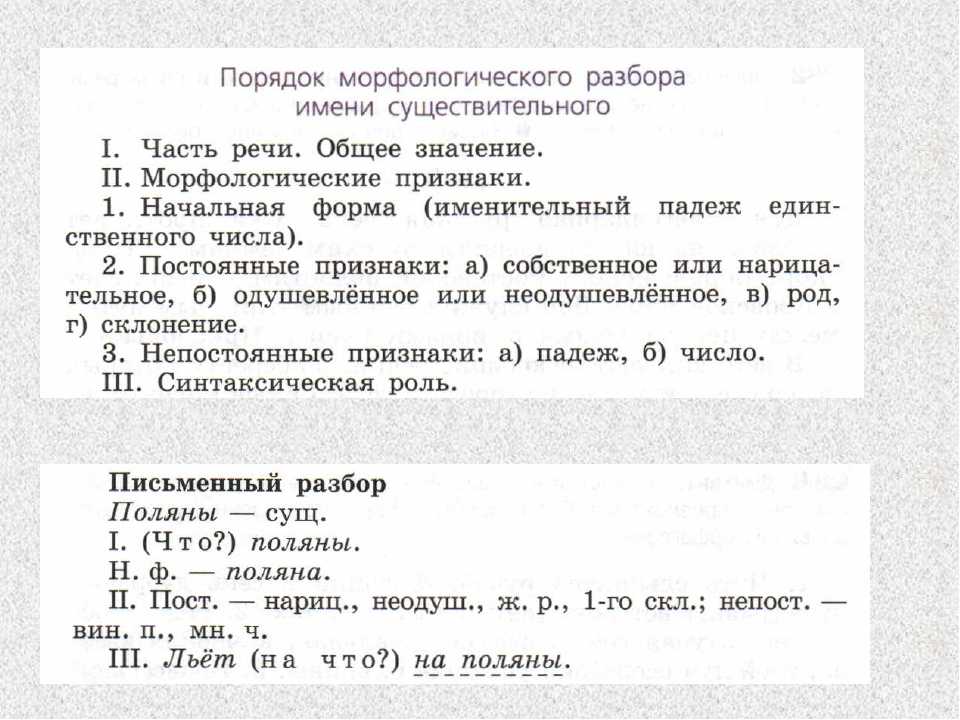 Впр 5 класс русский язык морфологический анализ