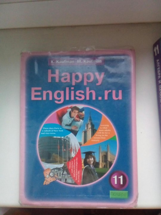 Решебник по английскому языку 11 учебник. Учебник по английскому 11 класс. Учебник английского языка Кауфман. Английский язык учебник 11. Учебник по английскому языку 11 класс.