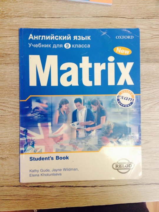 Английский 11 класс students book афанасьева. Matrix английский язык. New Matrix 6 класс. Учебник по английскому языку Матрикс. Учебник по английскому языку Matrix 6.