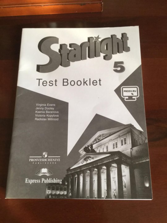 Тесты старлайт 9. Test booklet 8 класс Starlight. Тест буклет Старлайт 5 класс. Test booklet 9 класс Starlight test4.