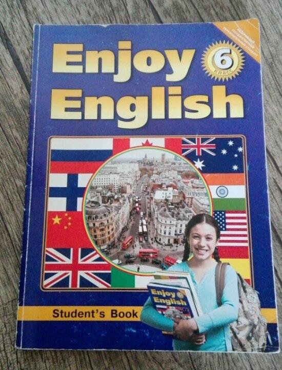Английский язык 5 класс энджой инглиш. Учебник английского. Enjoy English учебник. Enjoy English 6 класс. Учебник британский английский.
