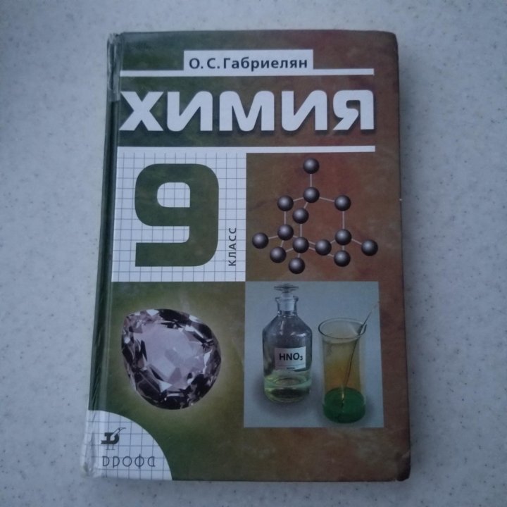 Химия 9 класс гара учебник. Химия. 9 Класс. Учебник. Химия 9 класс Кузнецова учебник. Химия Кузнецов 9 класс. Книга по химии 9 класс.