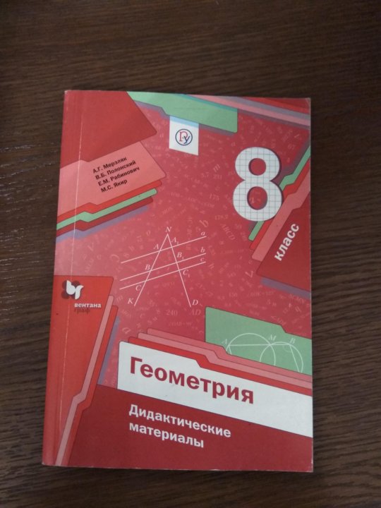 Дидактика по геометрии 8. Дидактические материалы по геометрии 8 класс. Дидактические материалы по геометрии 8 класс Мерзляк. Геометрия 9 класс Мерзляк дидактические материалы. Геометрии дидактический материал Мерзляк 8.