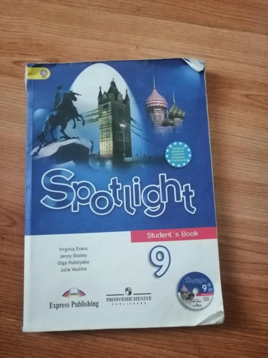 Ваулина 9 класс. Синий Spotlight 9 класс. Spotlight 9 pdf. Spotlight 9 students book audio