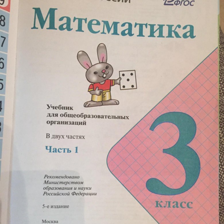 Математика 3 класс школа россии страница 46