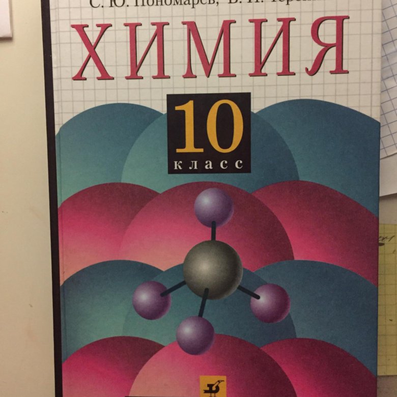 Габриелян 10 класс. Химия 10 класс Габриелян учебник. Учебник по химии 10 в мягкой обложке Габриелян. Книга по химии 10 класс Габриелян зелёный с коричневым.