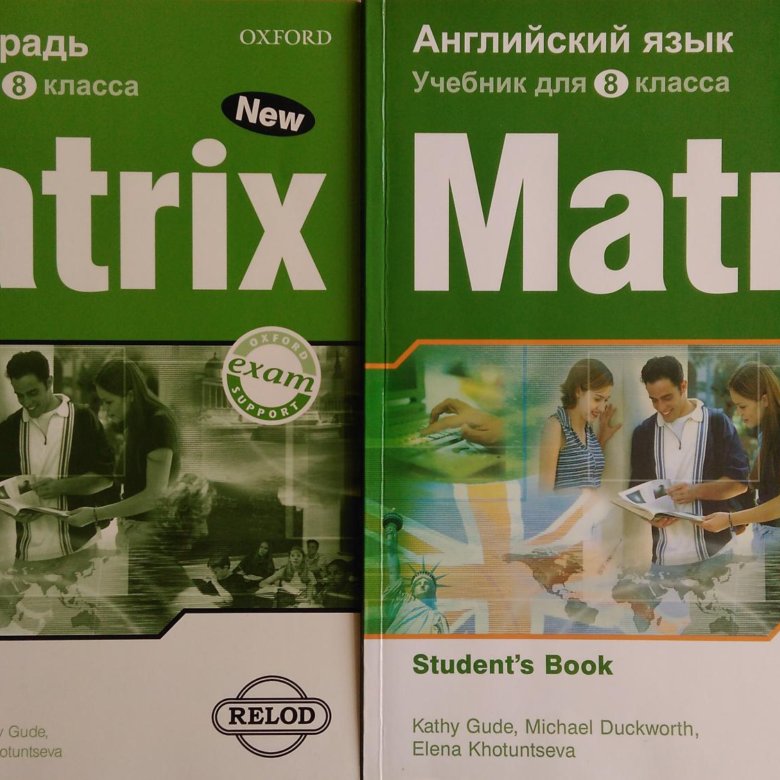 Английскому 8 класс students book. New Matrix 8. Matrix 9 класс учебник. Учебник английского языка Matrix. Учебное пособие Matrix.