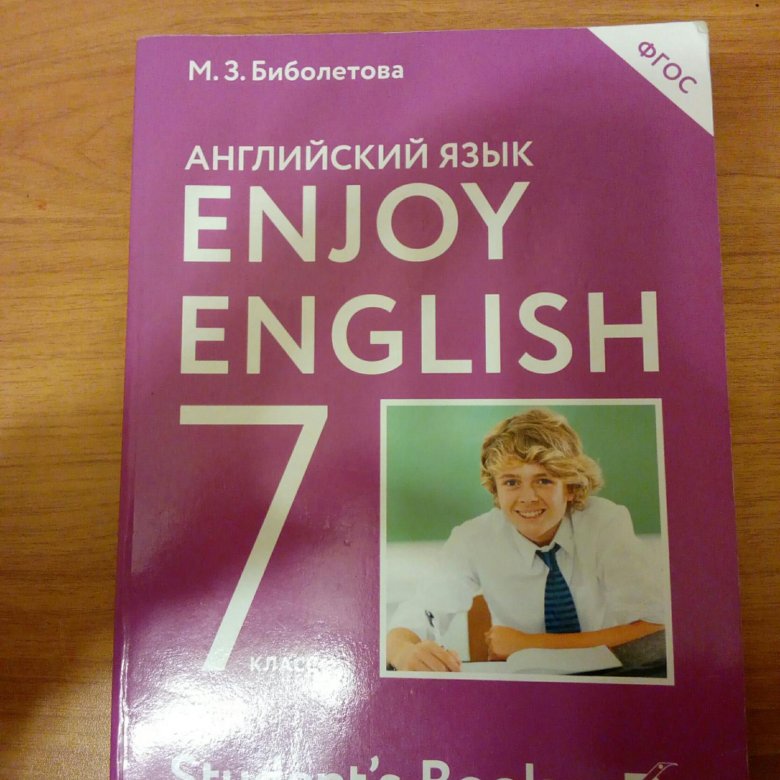 Английский язык 7 энджой инглиш