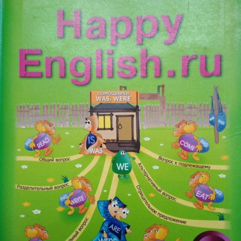 Happy English учебник. Хэппи Инглиш. Кауфман учебник английского. Хэппи Инглиш 9 класс. Учебник английского happy english
