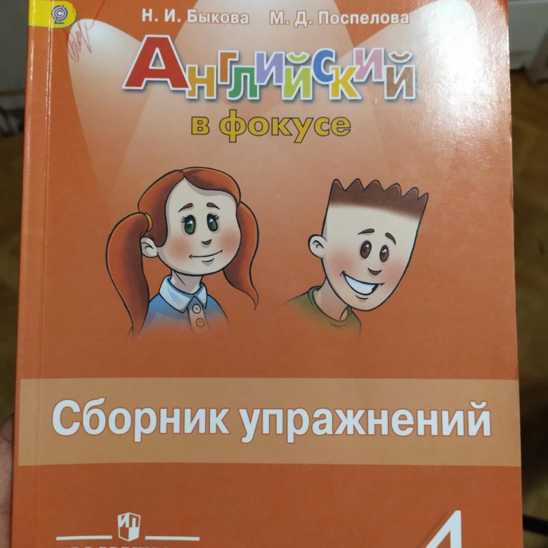 Spotlight 4 класс 2 сборник упражнений. Сборник упражнений 4 класс Spotlight. Спотлайт 4 класс сборник упражнений.