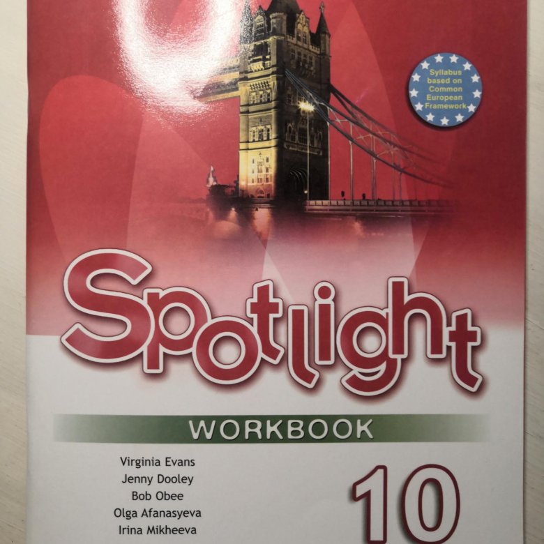 Spotlight 10 книга. Английский спотлайт 10. Рабочая тетрадь по английскому 10-11 класс Spotlight. Английский 10 класс Spotlight. Английский спотлайт 10 класс рабочая тетрадь.