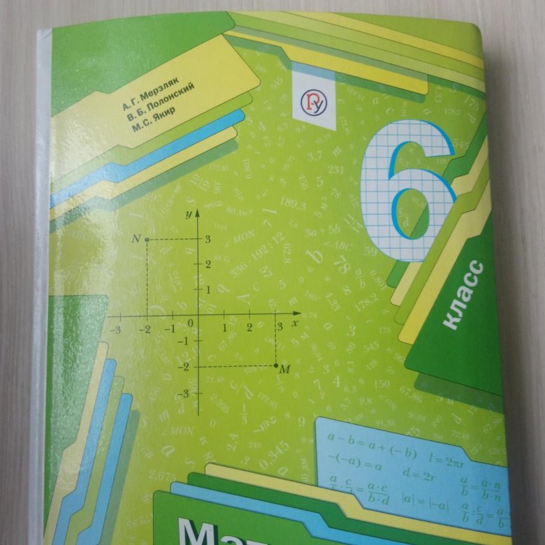 Математика 6 класс учебник 1098. Учебники 6 класс. Учебник Мерзляк. Учебник математики 6 класс. Математика 6 класс. Учебник.