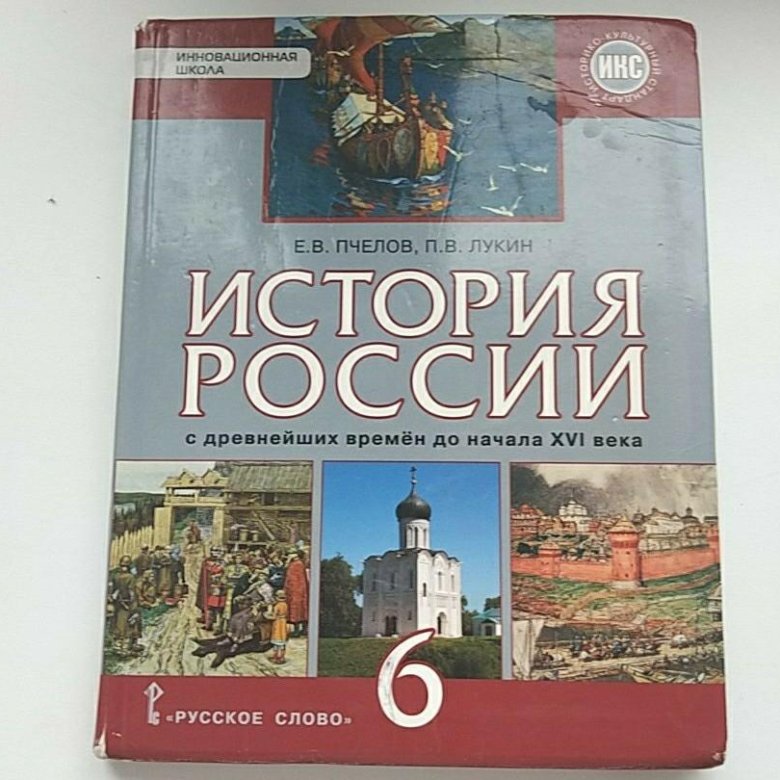 Читать историю россии шестой класс