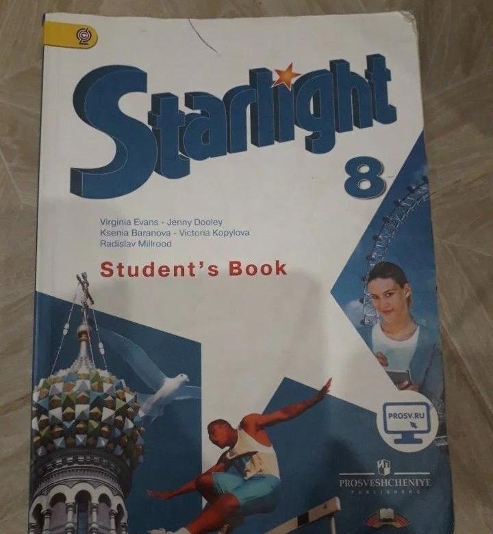 S 8 starlight. Английский Старлайт 8. Старлайт учебник. Starlight учебник 8 класс. Starlight 8 учебник.