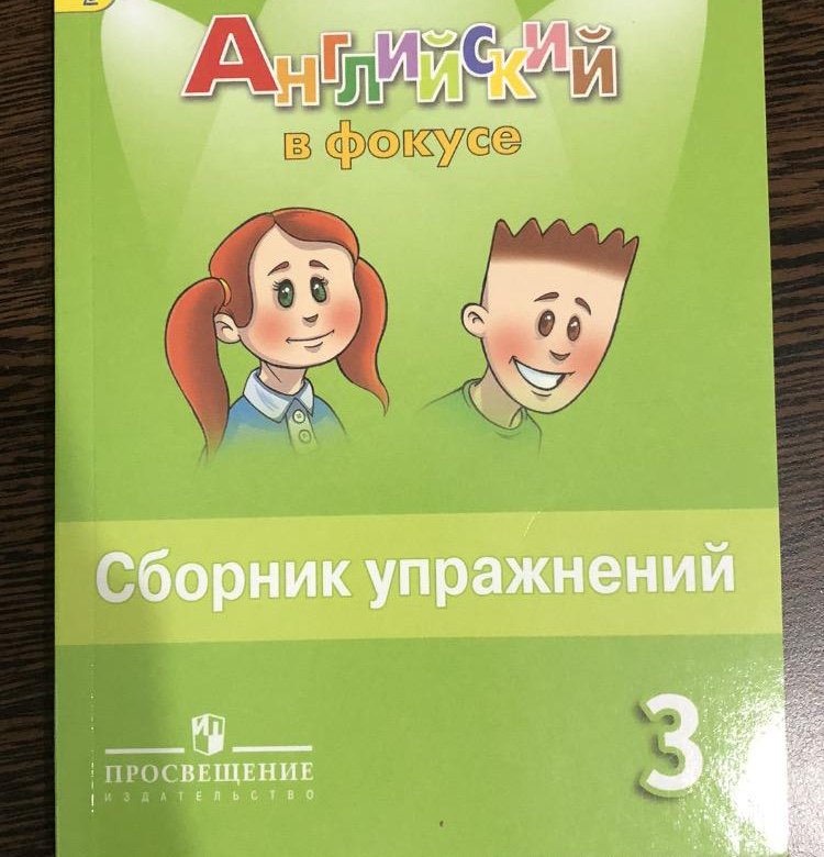 Сборник упражнений английский 7 класс