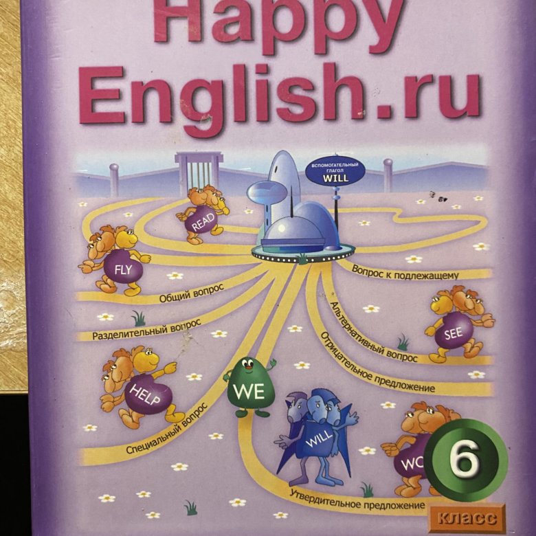 Happy English учебник. Кауфман английский. Хэппи Инглиш. Хэппи Инглиш учебник. Английский тетрадь 6 класс купить