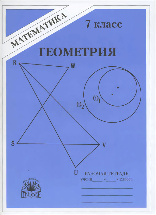 Книга геометрии читать