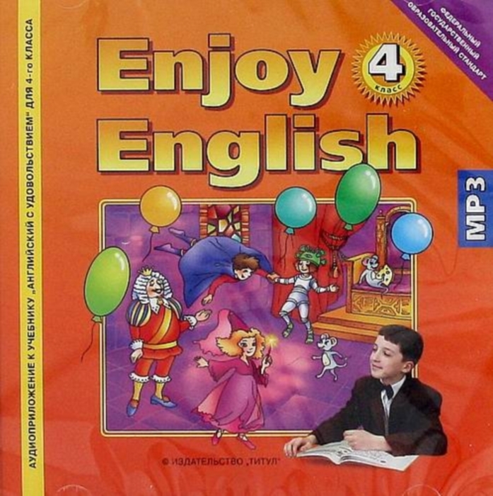 Купить учебник английский 4 класс. Учебник английского. Английский язык. Учебник. Enjoy English 4 класс. Enjoy English учебник.