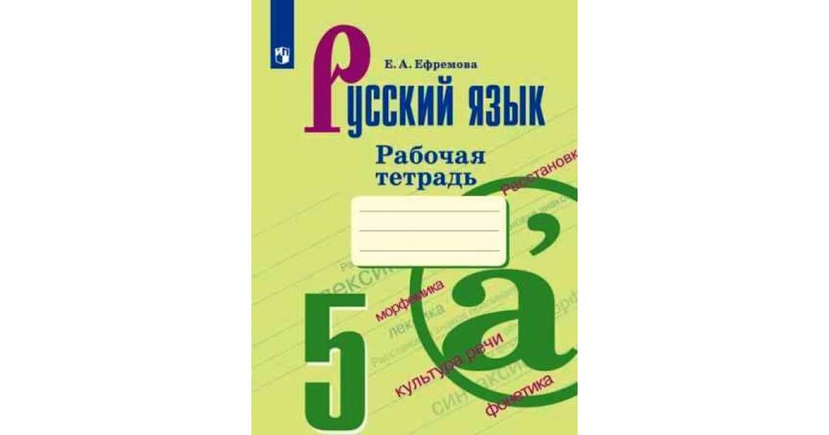 Русский язык 5 элементов
