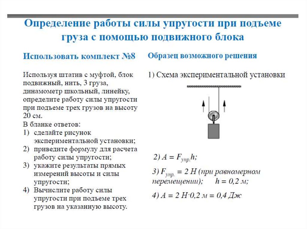 Лаба по физике 9. Комплекты лабораторные работы ОГЭ физика. Пример лабораторной работы по физике ОГЭ. Задачи с БЛОКАМИ по физике. Задачи по физике ОГЭ.