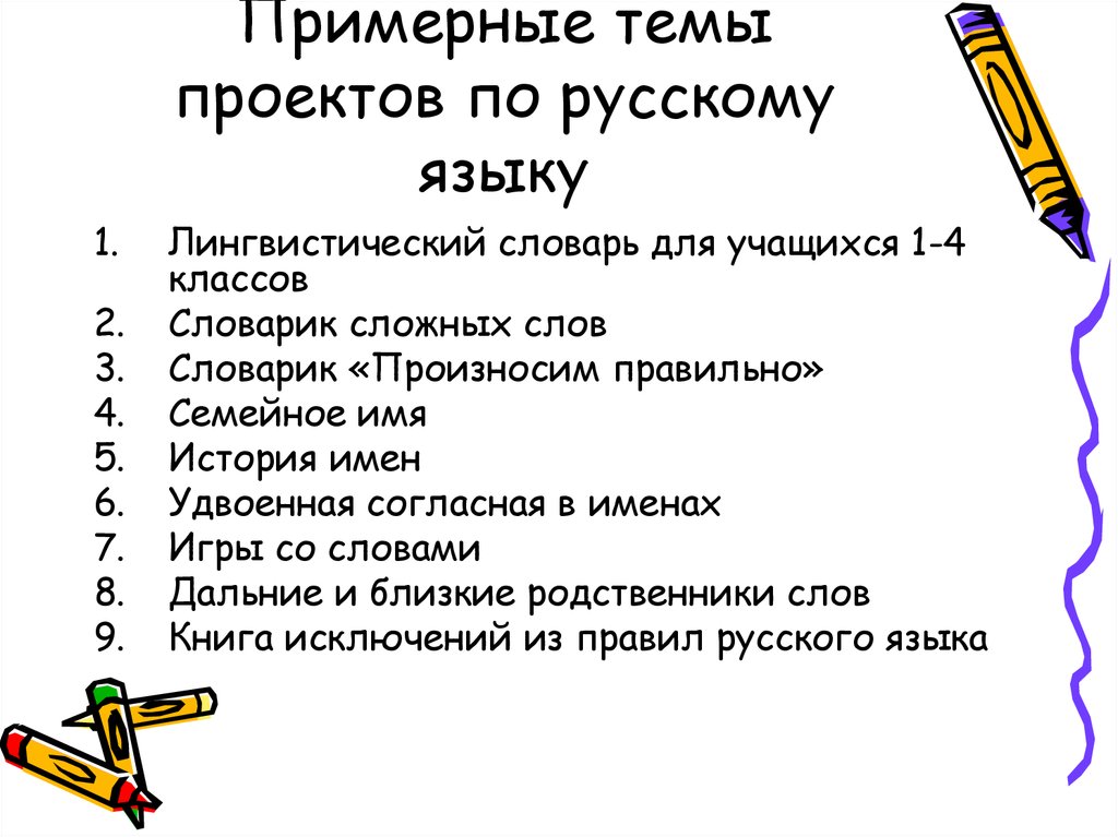 Проекты по русскому родному языку 5 класс