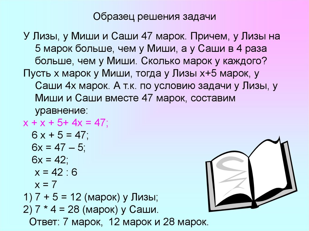 Решаем задачи уравнением 4 класс