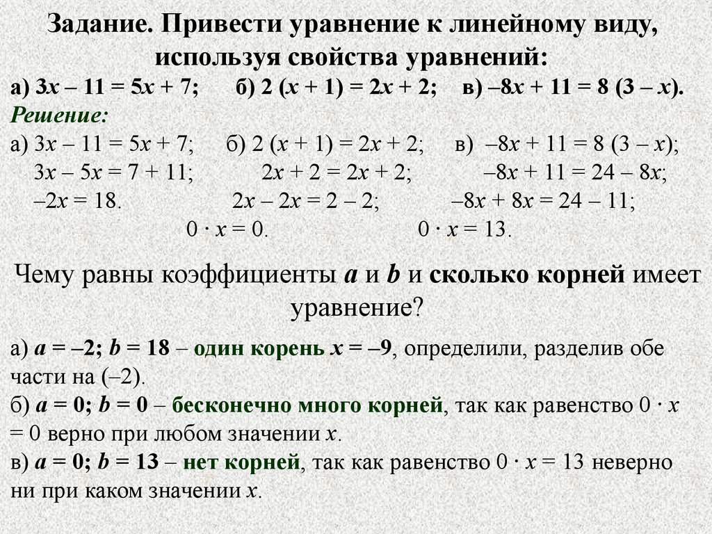 Линейные уравнения с одним неизвестным 7 класс презентация