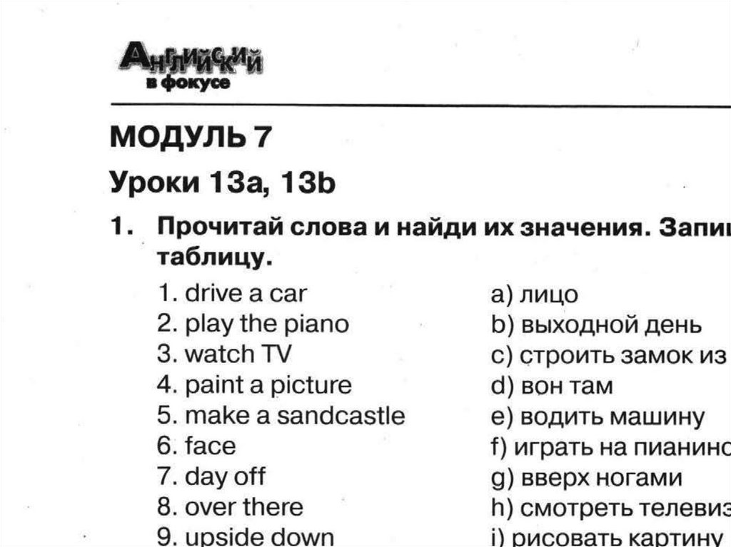 Английский язык 8 класс module 5