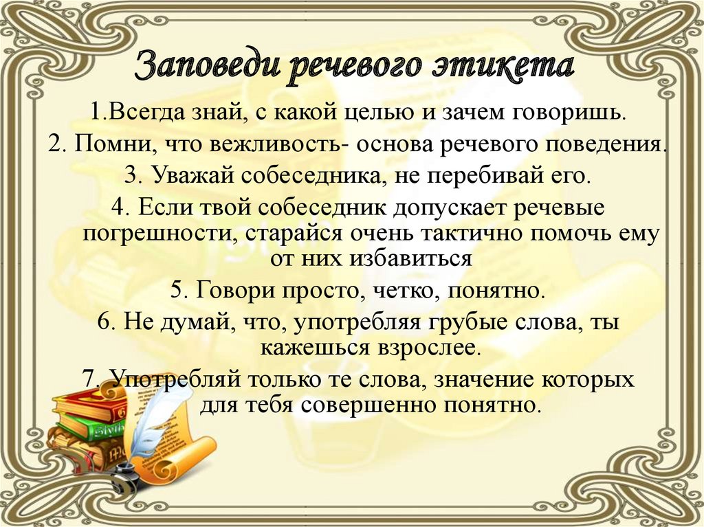 Можно ли об одном и том же сказать по разному 4 класс родной язык презентация