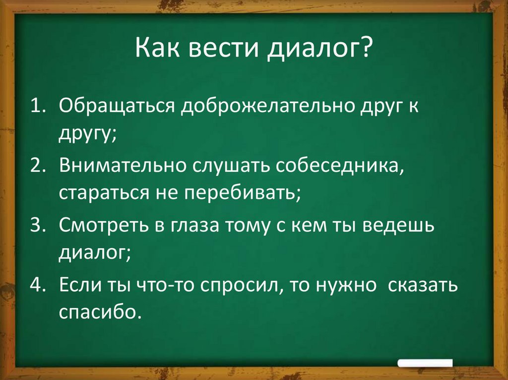 Задаем вопросы в диалоге 4 класс родной русский язык презентация