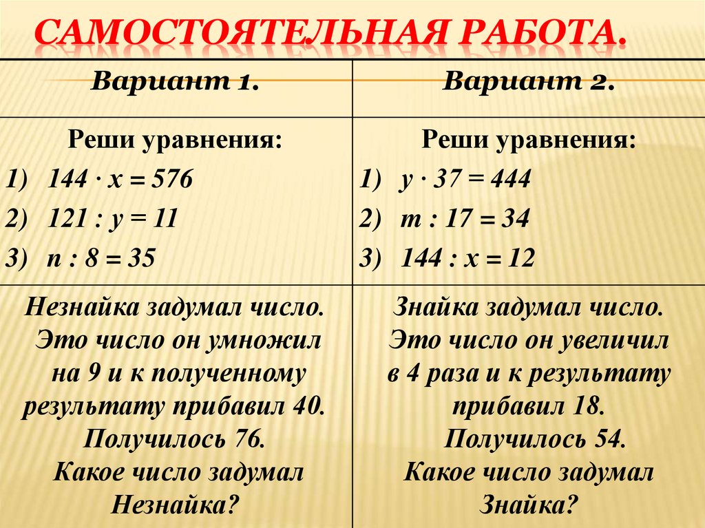 Отношение деление 6 класс. Как решать задачи с отношениями. Деление отношений. Незнайка задумал число. Как делить углом уравнение.