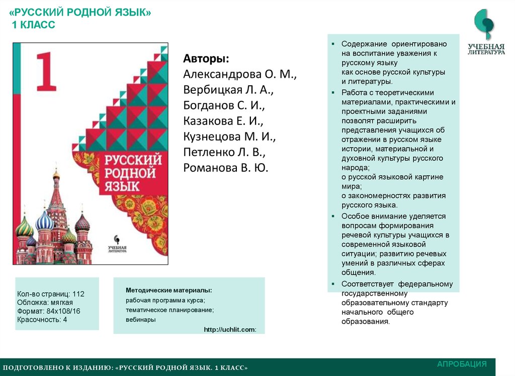 Родной русский язык учебник 7 класс читать. Литература на родном русском языке.