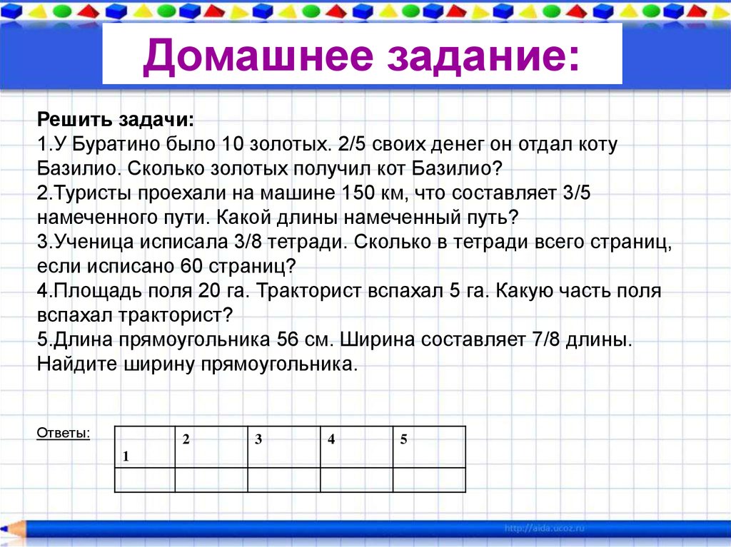 Математика домашнее задание решить. Задачи на доли 5 класс. Задачи на нахождение доли числа. Задачи на нахождение части числа. Задачи по нахождению долей.