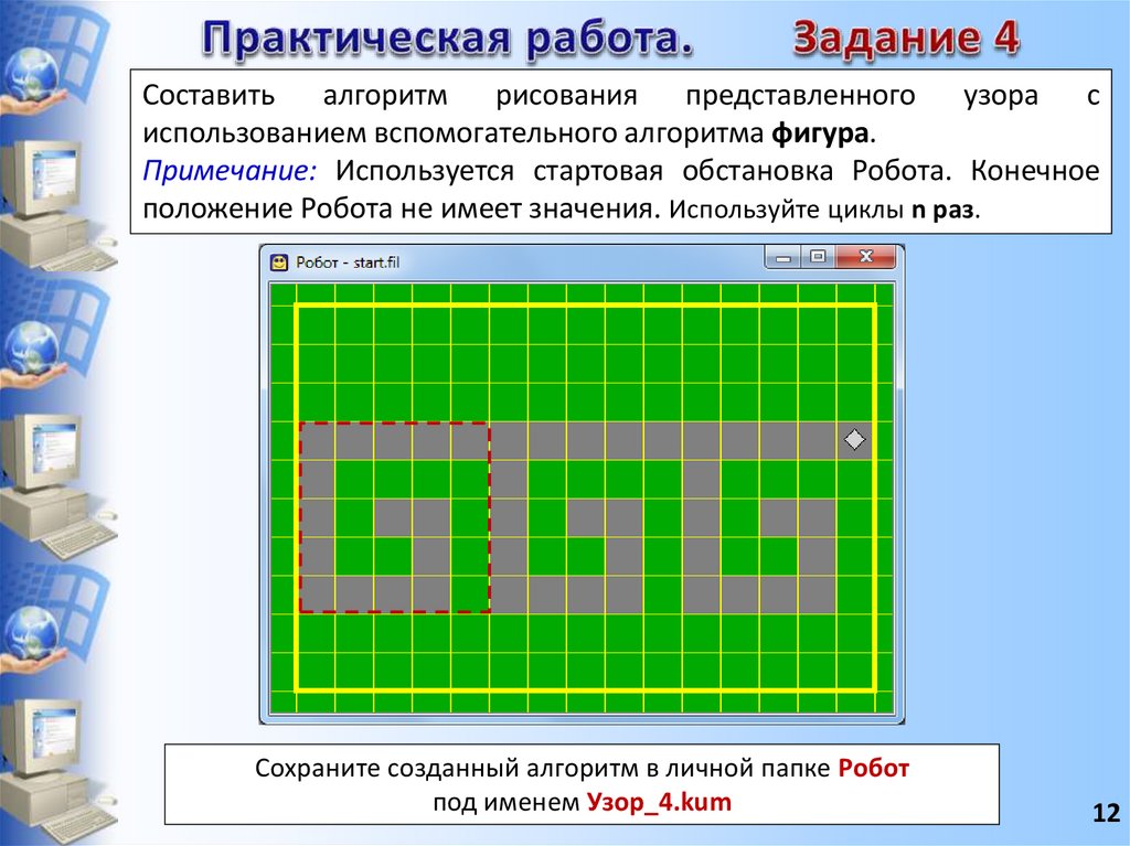 Кумир алгоритмы для робота