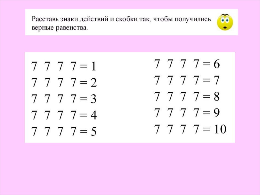 Ребусы по математике 4 класс презентация