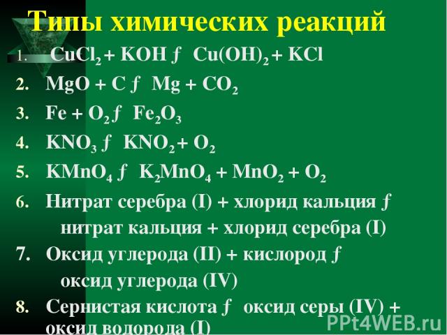 Хлорид кальция реагирует с кислородом. Хлорид кальция плюс нитрат серебра. Хлорид кальция и нитрат серебра. Нитрат кальция химия. Нитрат серебра плюс кислород.