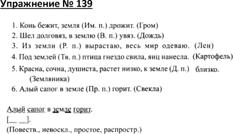 Русский 4 класс 2 часть номер 224