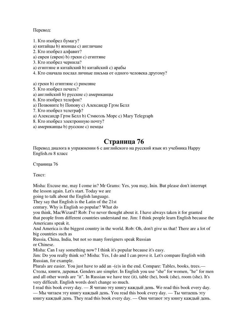Английский 8 класс стр 106 текст перевод