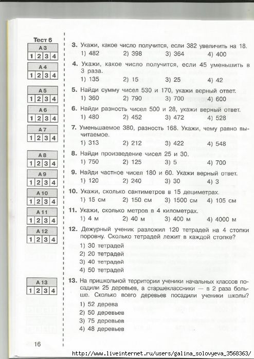 Тест за 4 класс по всем предметам. Тест по математике 3 класс 1 четверть с ответами.