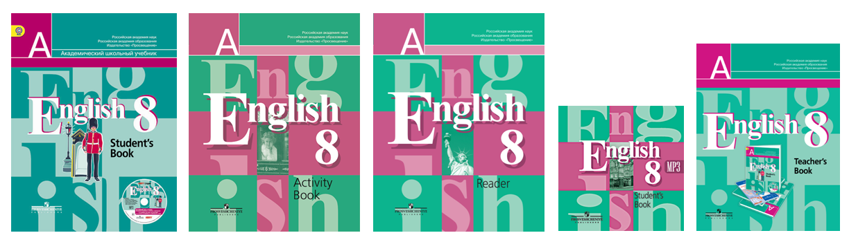 Английский язык 8 учебник 2020