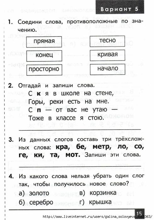 Олимпиадные задания по русскому языку 2 класс презентация с ответами