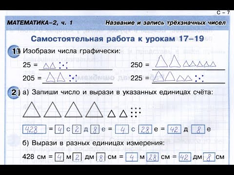 Нарисуй графическую модель и вырази в новых единицах измерения